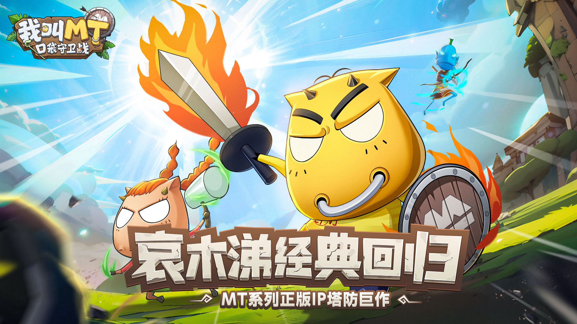 《我叫MT:口袋守卫战》删测返利规则图片