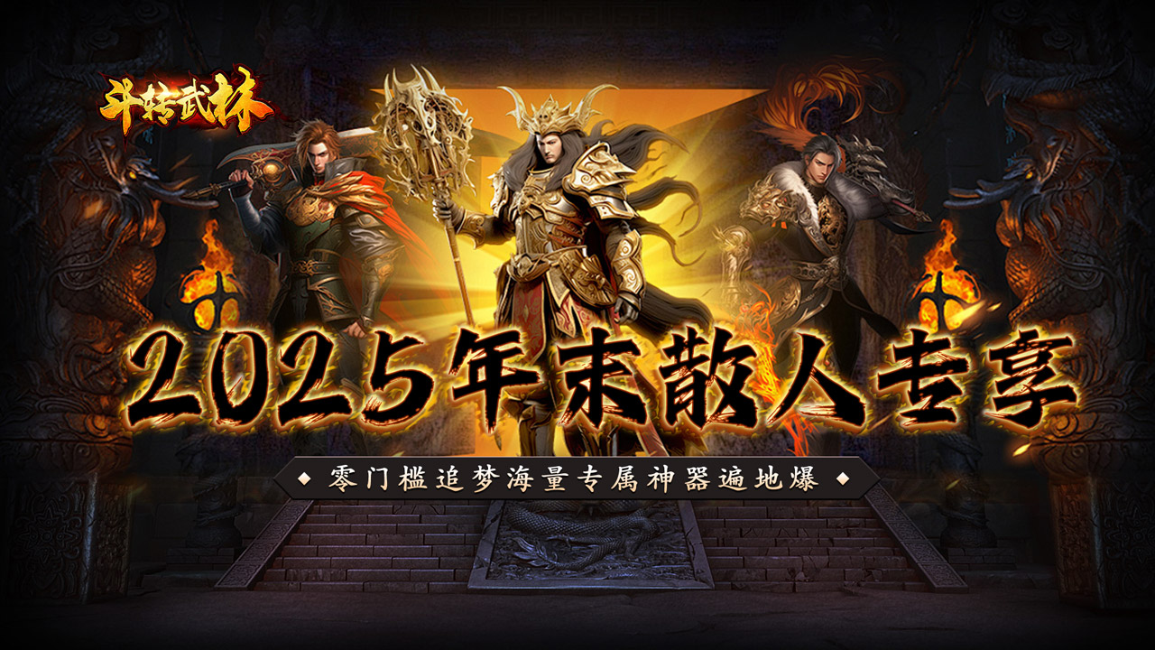 《斗转武林》删测公告