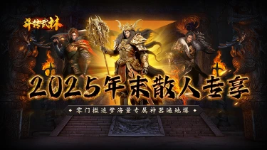 《斗转武林》删测公告图片