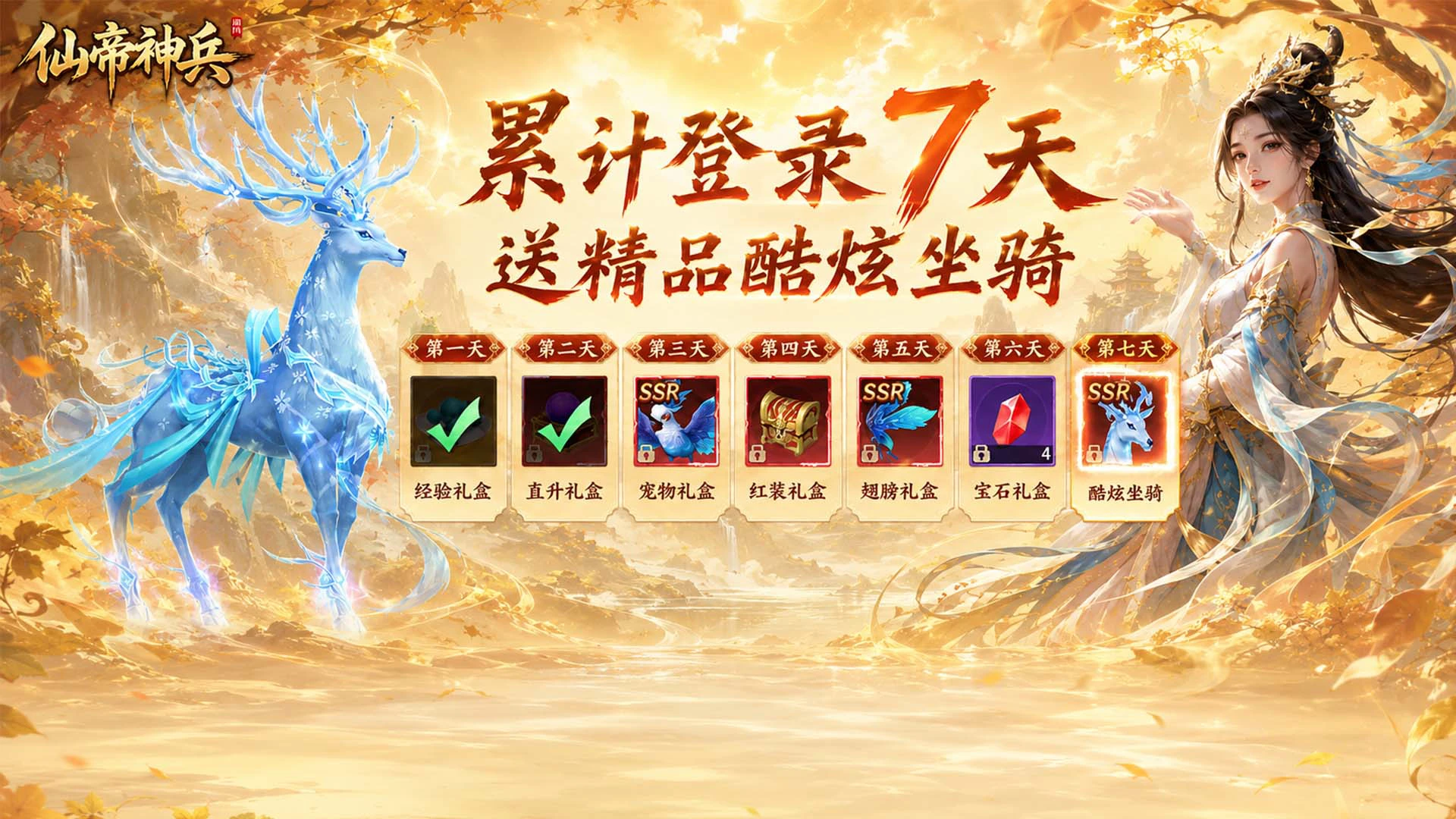 《仙帝神兵》限时累充返利活动图片