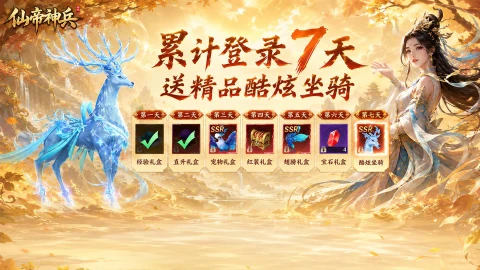 《仙帝神兵》限时累充返利活动