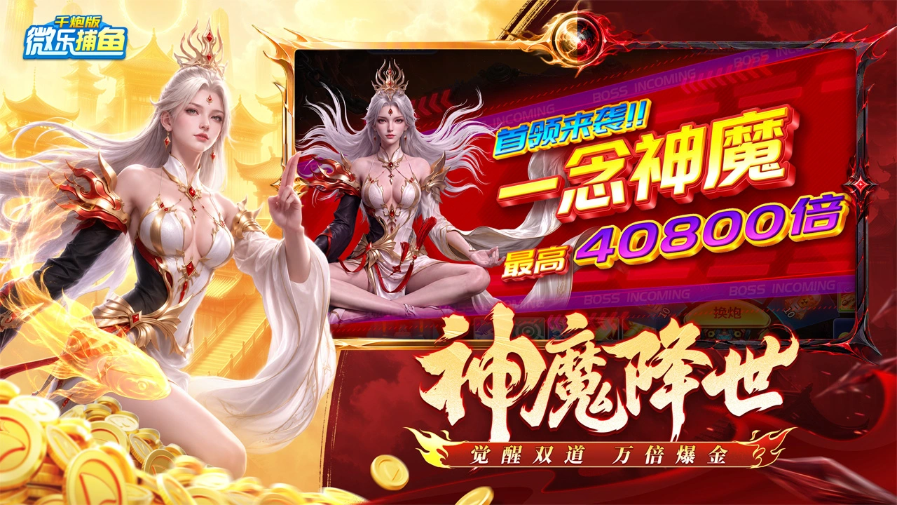 微乐捕鱼千炮版图片