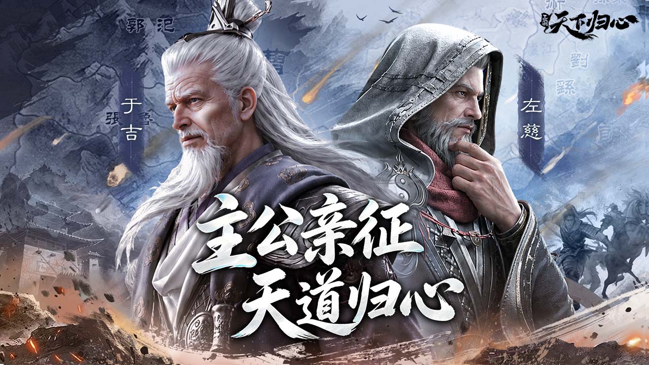 三国天下归心视频_1