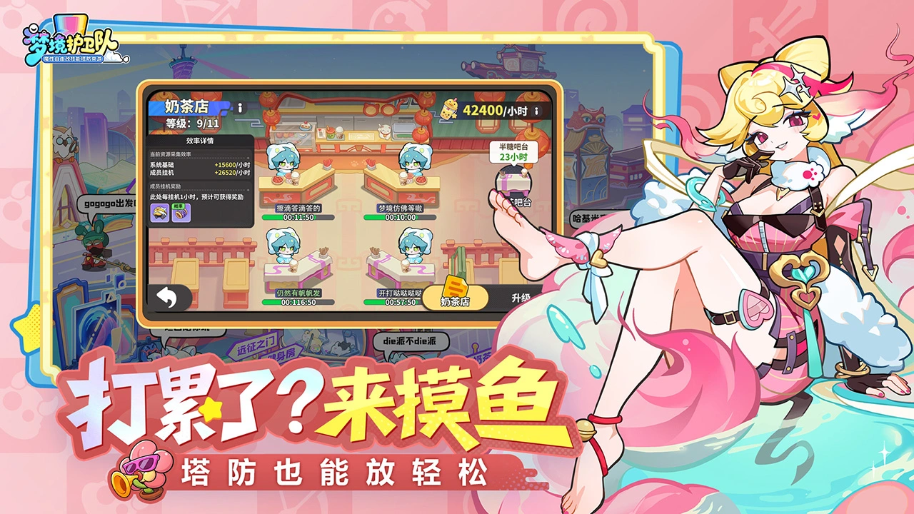 梦境护卫队图片