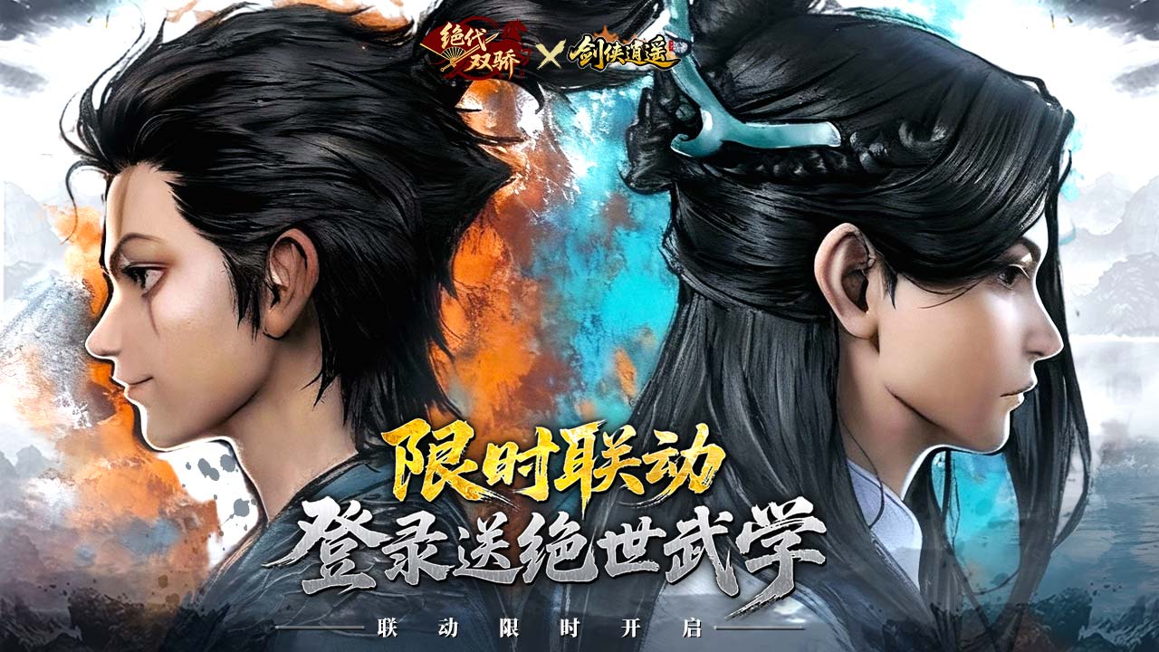 剑侠逍遥图片_1