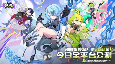 《乱涂！彩世界》全平台公测正式开启 | 给世界依点颜色！图片