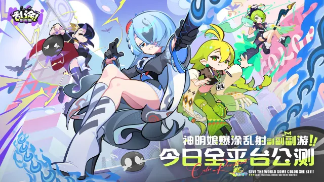 《乱涂！彩世界》全平台公测正式开启 | 给世界依点颜色！图片
