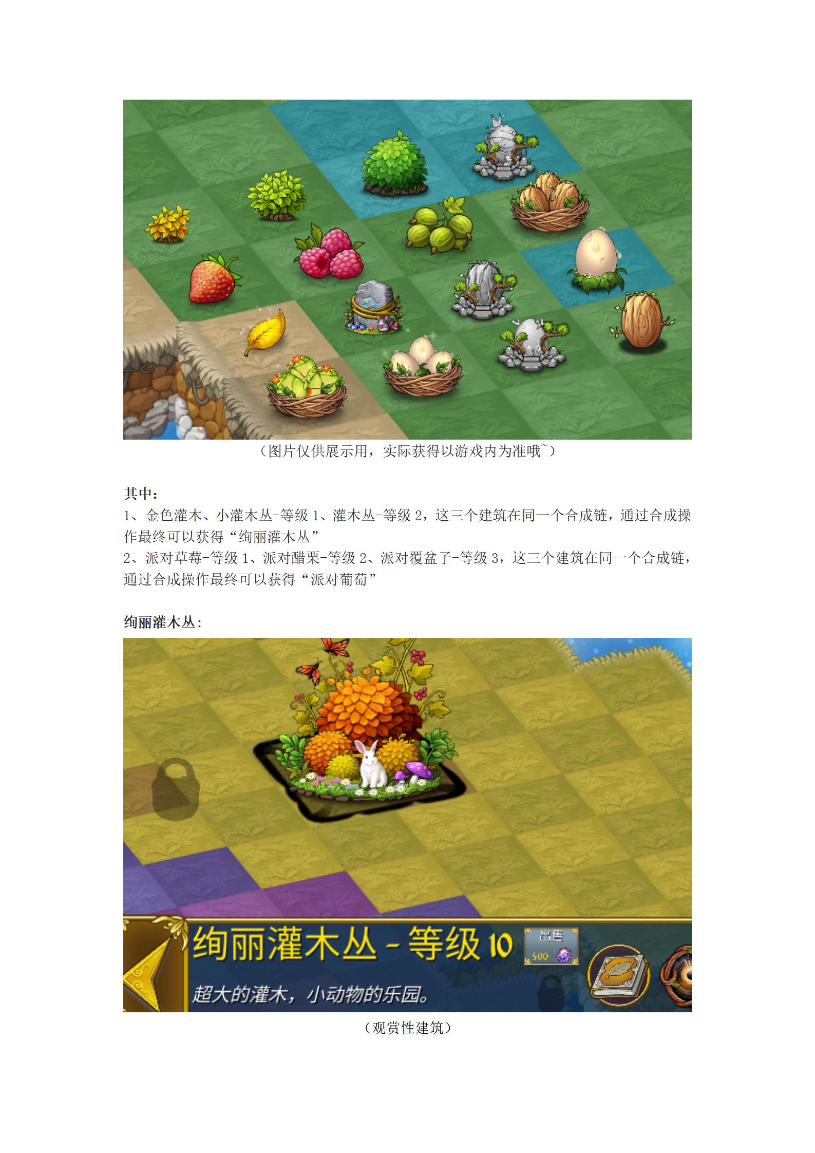 《萌翻天消消樂(lè)》11月7日“漿果樂(lè)園”活動(dòng)甜蜜來(lái)襲！圖片_13