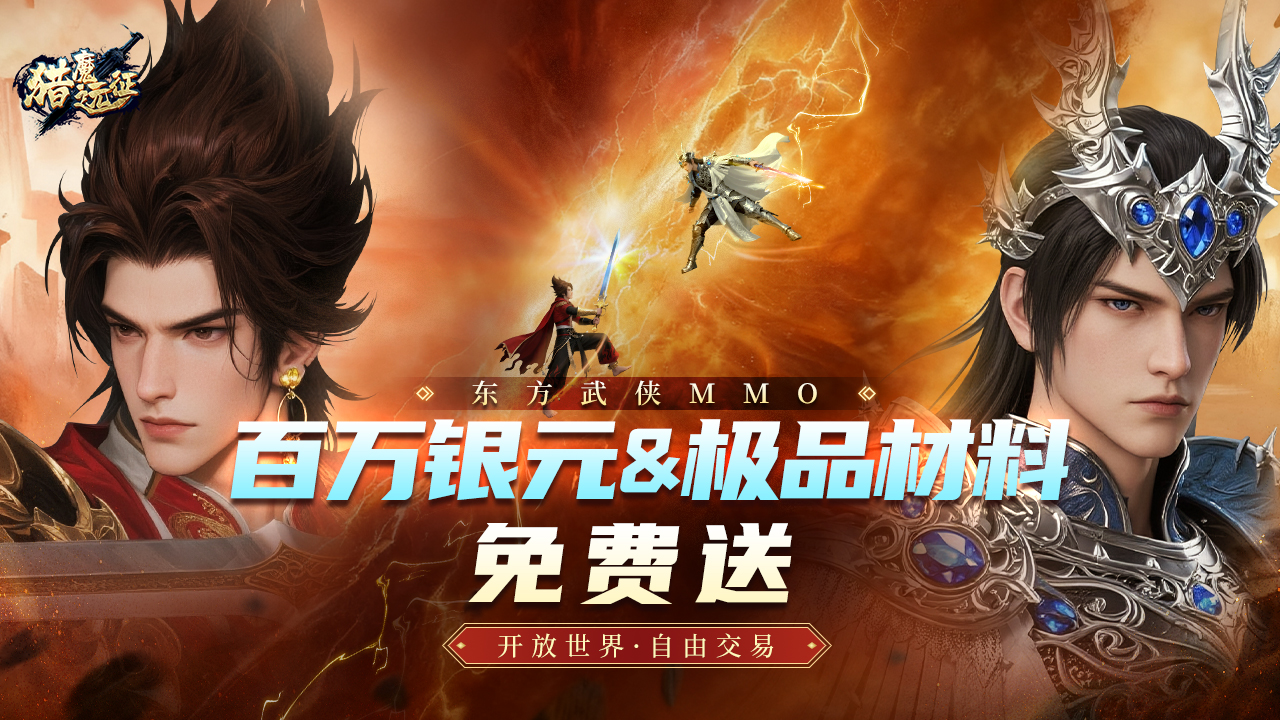 《猎魔远征》11月28日公测大更新版本曝光图片_1