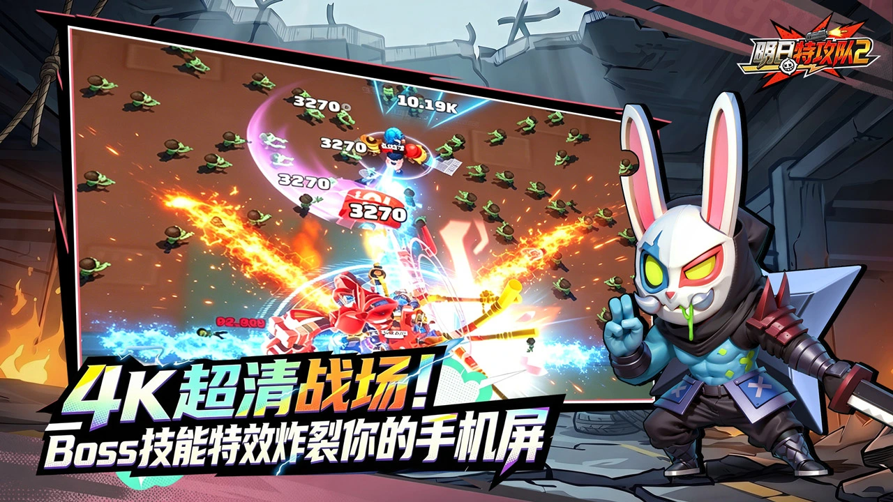 明日特攻队2图片