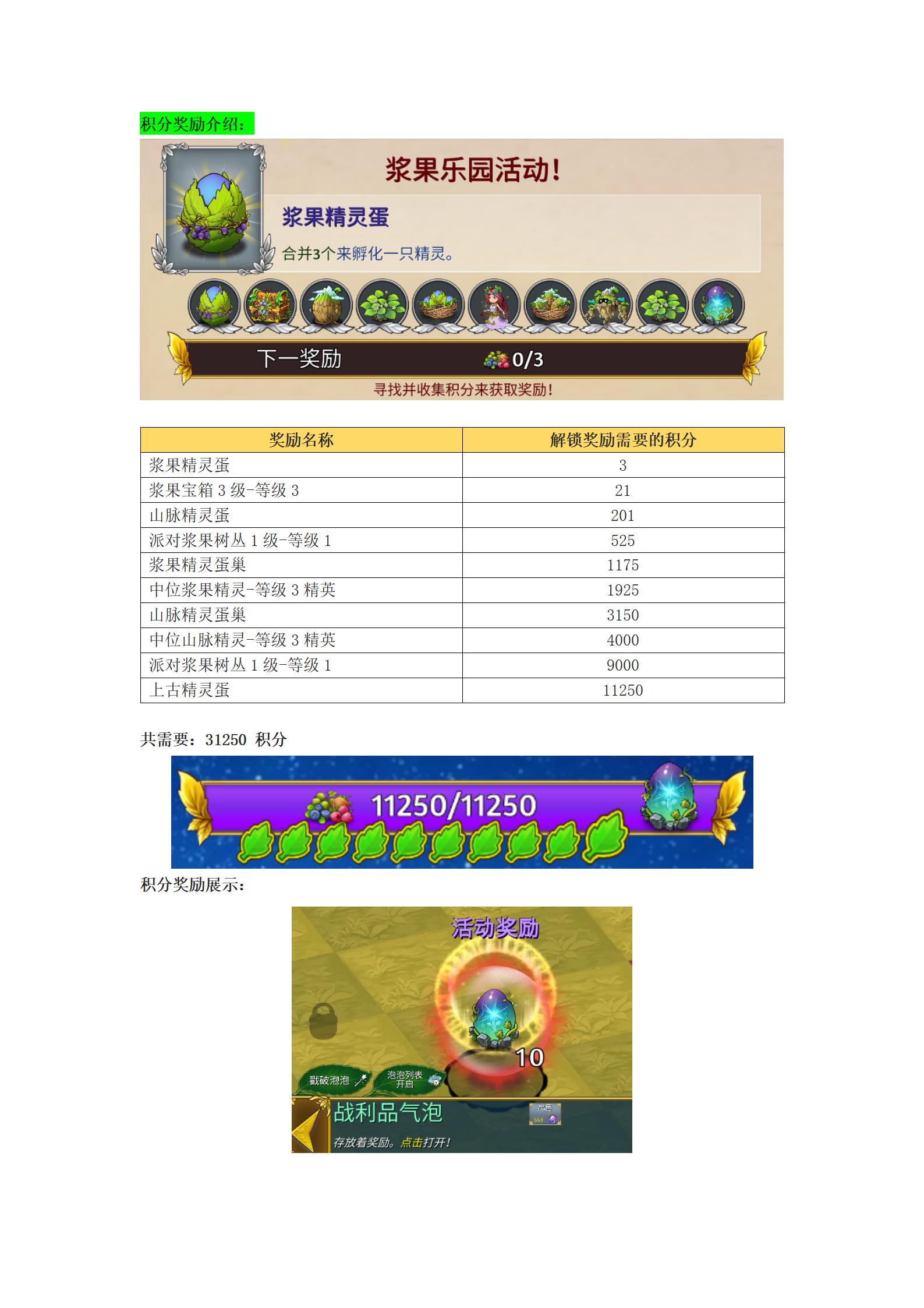 《萌翻天消消樂(lè)》11月7日“漿果樂(lè)園”活動(dòng)甜蜜來(lái)襲！圖片_11