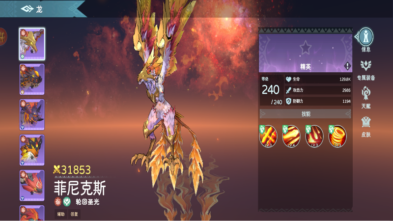 《遇見龍2》龍圖鑒--菲尼克斯