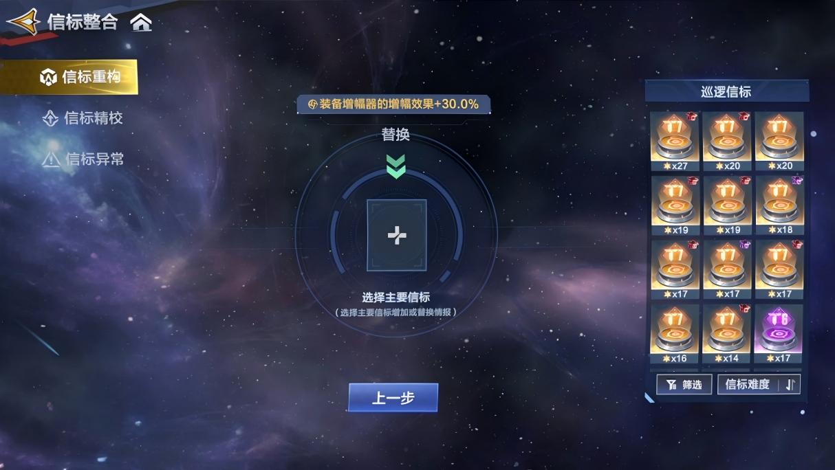 《奥特曼:超时空英雄》看完这个奖励翻倍!超银河征途信标整合功能全解!图片_4