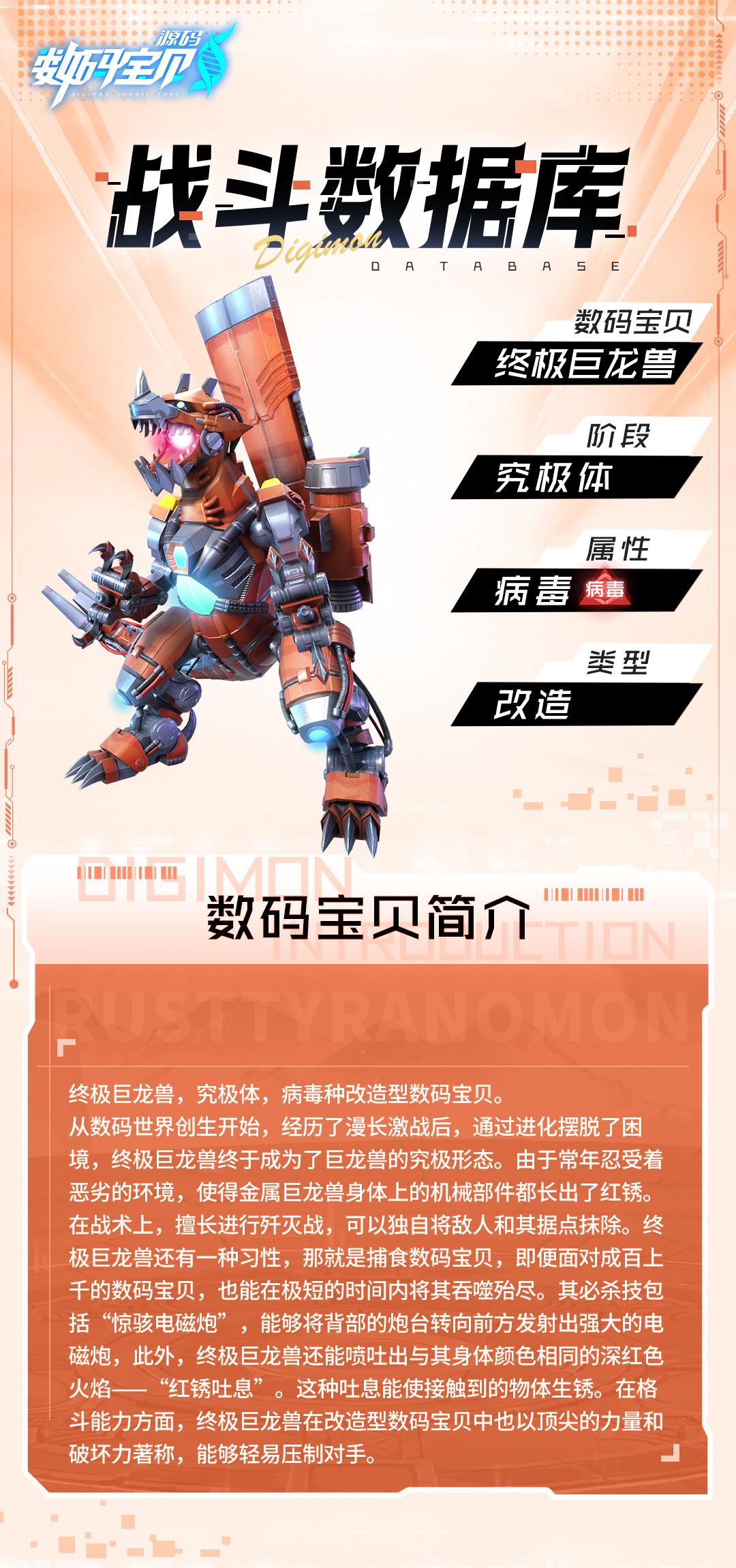 《數(shù)碼寶貝：源碼》戰(zhàn)斗數(shù)據(jù)庫│終極巨龍獸圖片_2