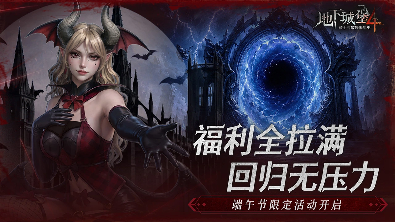地下城堡4：骑士与破碎编年史图片