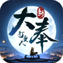 新大奉打更人