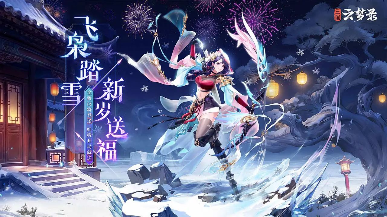 三国云梦录图片