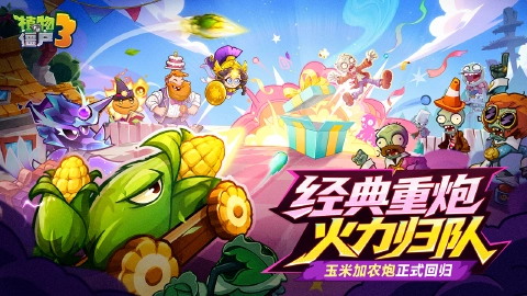 植物大战僵尸3图片_1