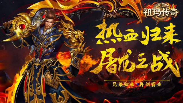 还在羡慕别人爆神装？祖玛传奇隐藏地图九州秘境来袭！图片