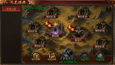 《烈焰大荒》天星堪舆图片