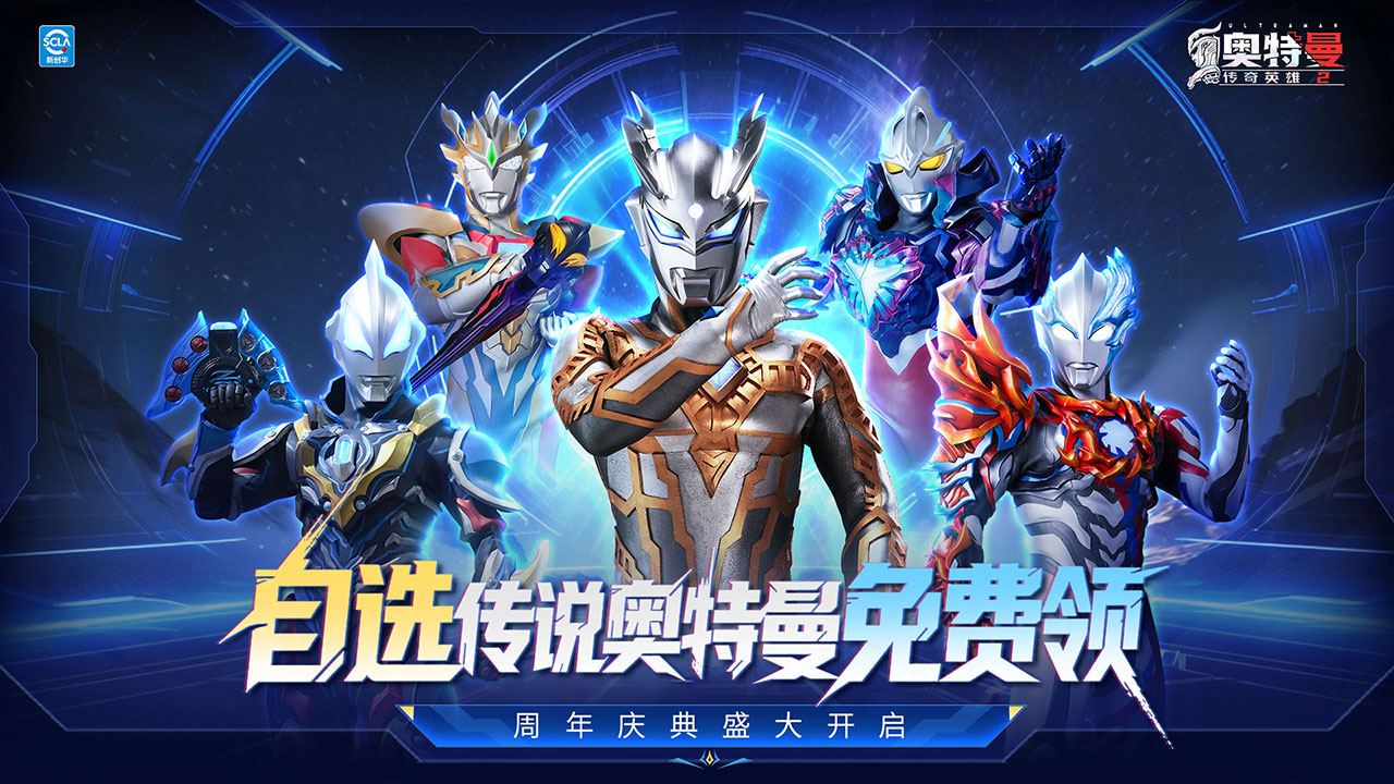 奧特曼傳奇英雄2圖片_1