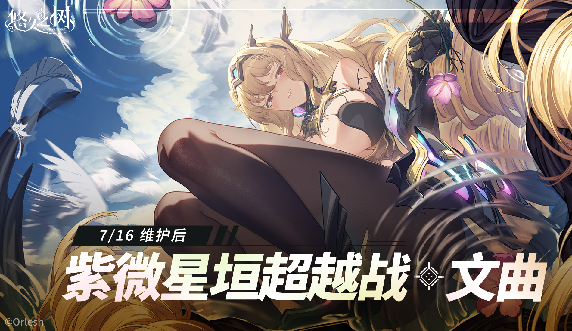 《悠久之樹》3.19版本更新維護(hù)公告圖片_8