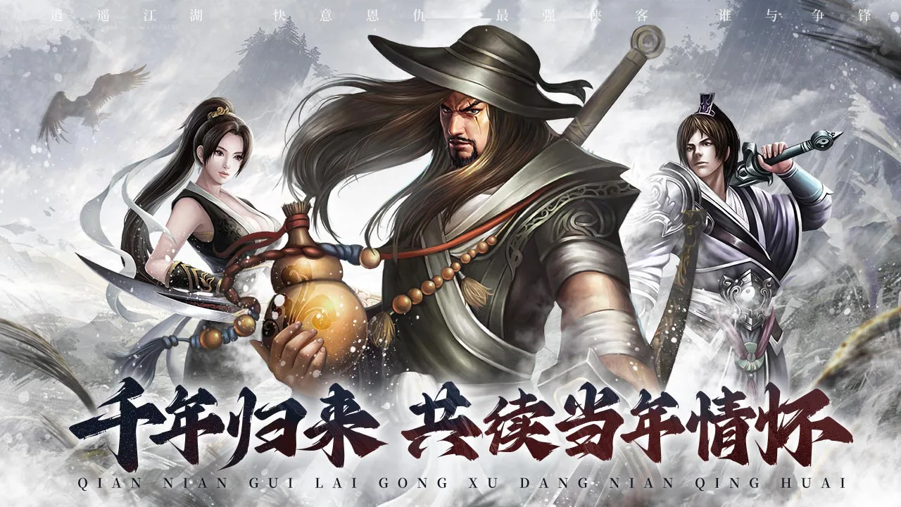 武林霸业-千年图片