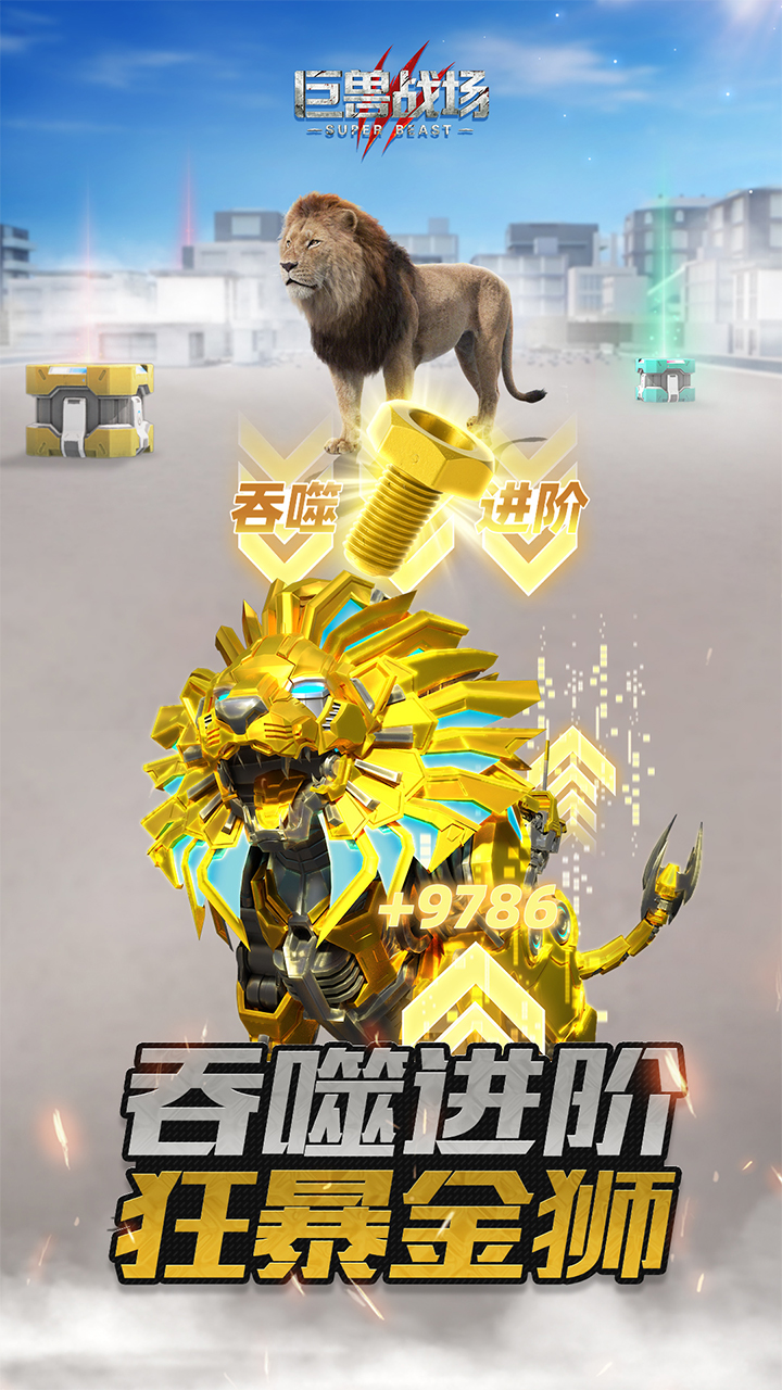 巨獸戰(zhàn)場圖片_5