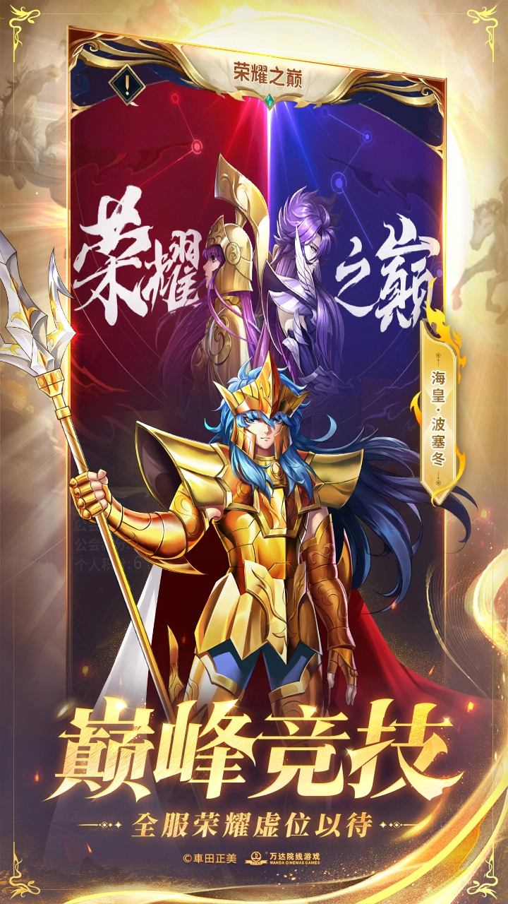 圣斗士星矢:正义传说图片