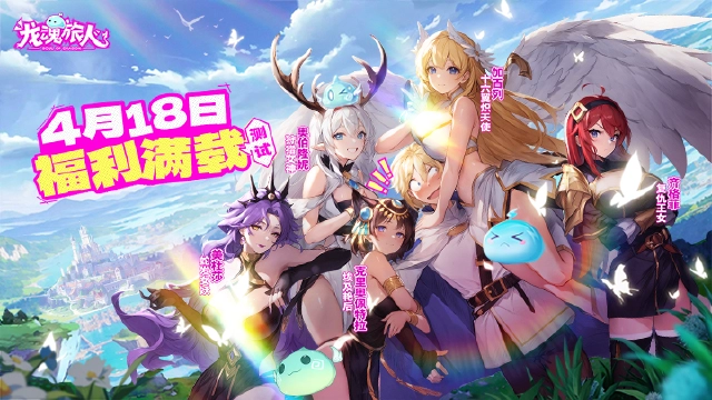 4月18日《龙魂旅人》福利满载测试开启！在改了在改了！我们主打一个听劝！图片
