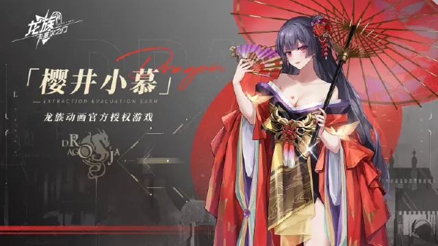 《龙族：卡塞尔之门》角色介绍-樱井小暮图片