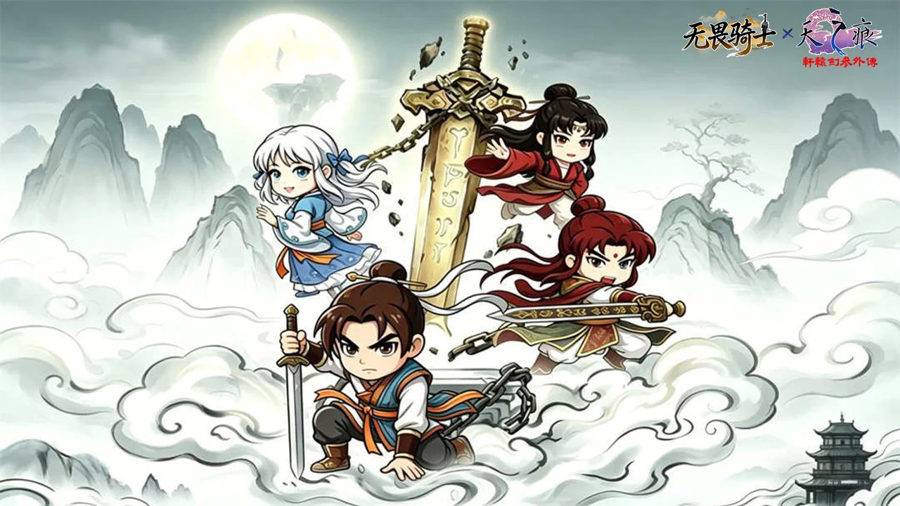 《无畏骑士》正式定档7月15日，修仙不打烊！仙途启幕待君来图片