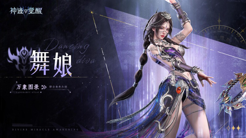 《神迹觉醒》【万象图录】流光战姬:舞娘图片