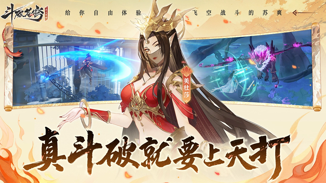 斗破苍穹：异火降世图片