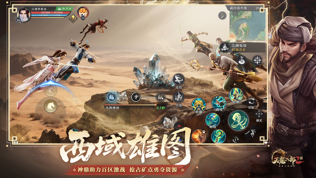 天龙八部2：飞龙战天图片