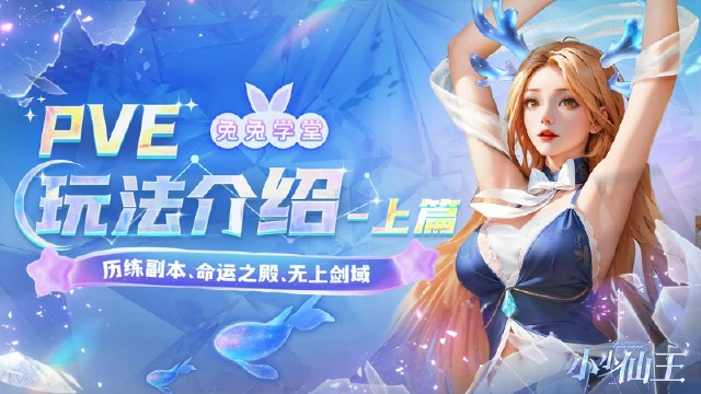 《小小仙王》兔兔学堂|探秘大荒：历练玩法介绍-上篇图片