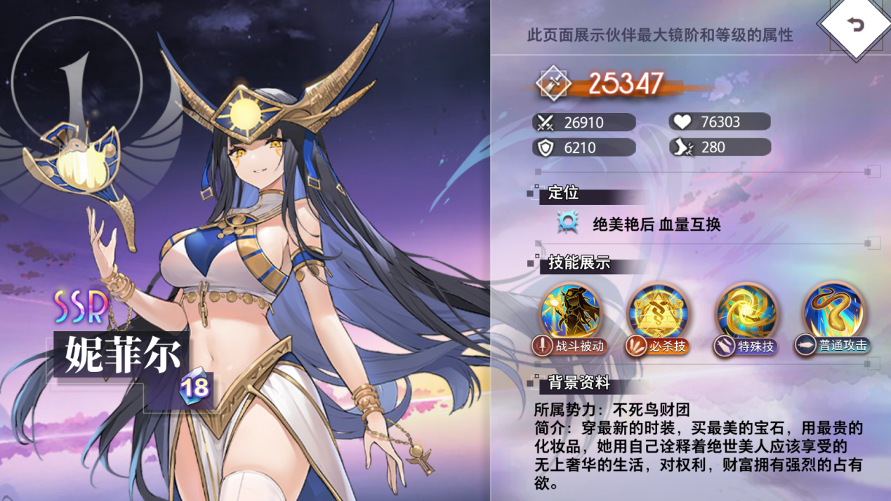 《夢的第七章》精選策略【浮華】 妮菲爾限時召喚圖片_2