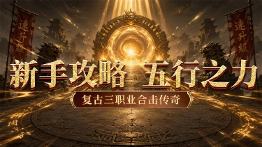 《铸剑师》新手攻略-五行之力图片