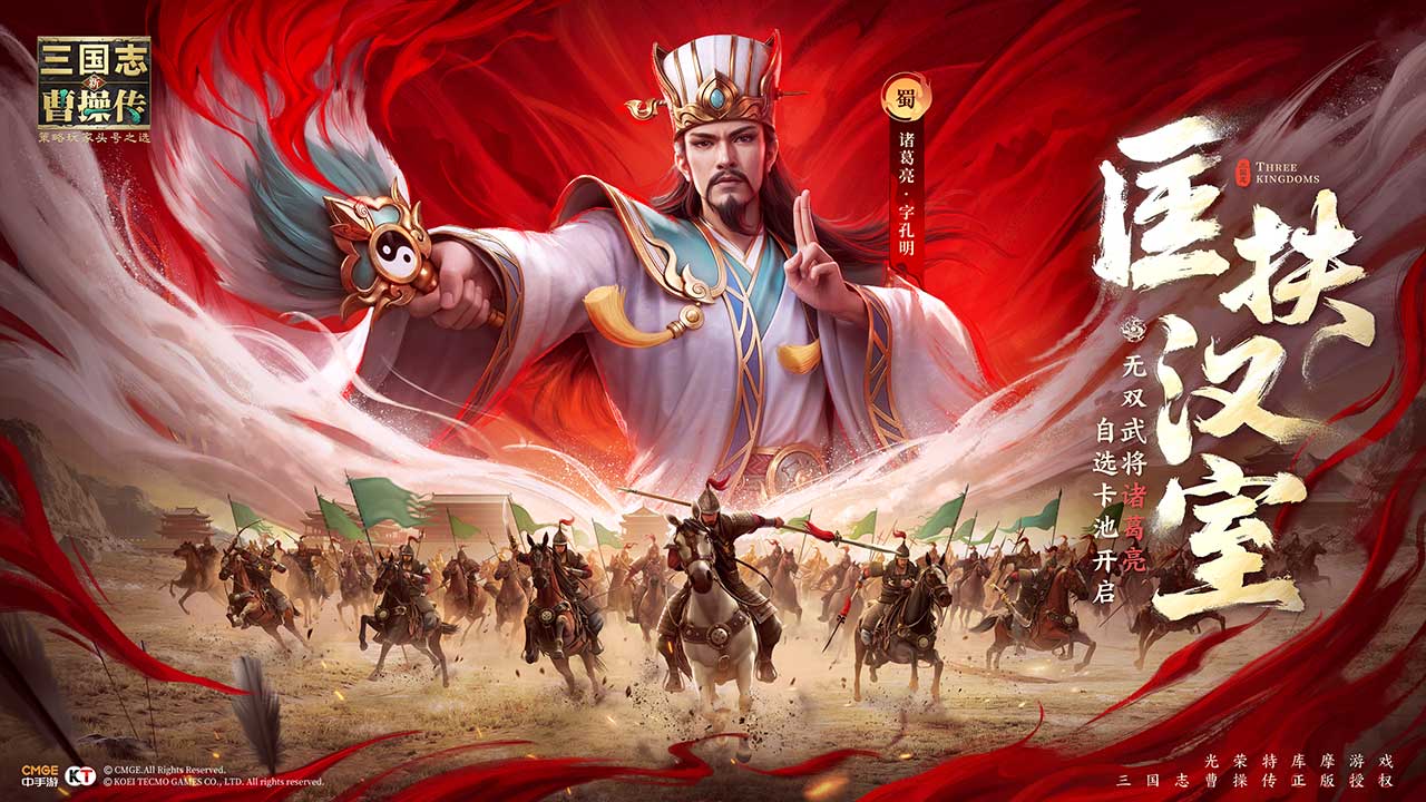 新三國志曹操傳圖片_1