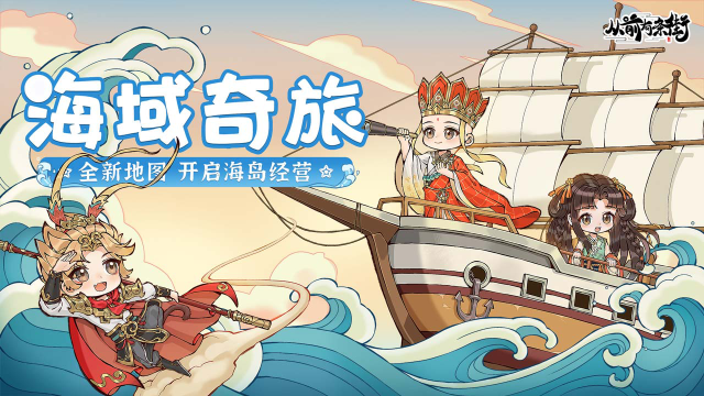 《从前有条街》【版本前瞻】《从前有条街》2.4「海域奇旅」版本即将上线，预约可领取礼包！图片