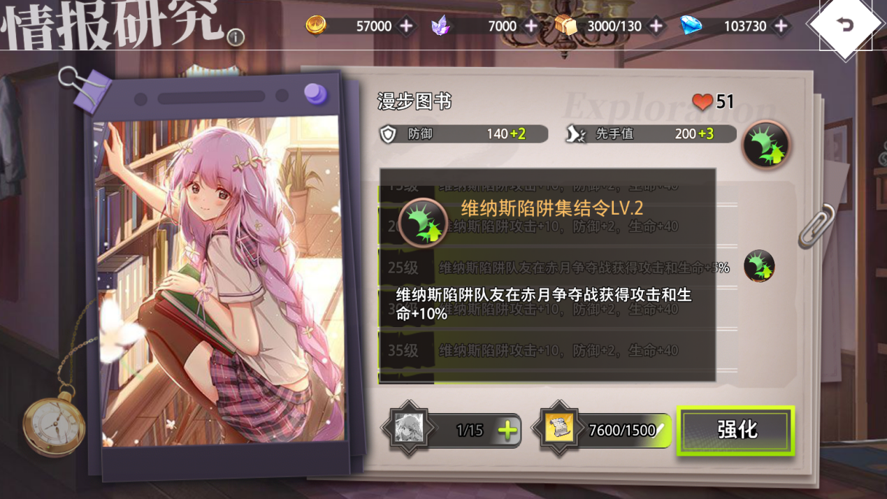 《夢的第七章》情報(bào)系統(tǒng)介紹圖片_3