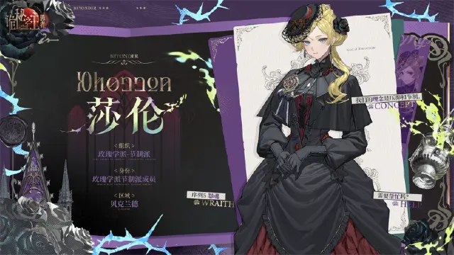 《诡秘之主:愚者》非凡者图鉴 | 莎伦图片