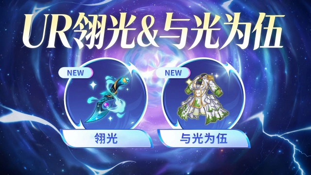 《梦的第七章》【金石咏叹】UR装备限时召唤260226图片