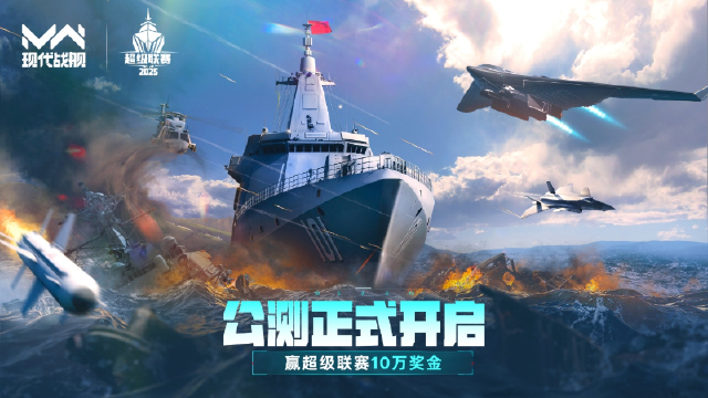 《现代战舰》2025超级联赛 海选淘汰赛对阵公布图片
