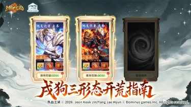 《热血江湖：归来》活动预告：秘宝地支将星登场，戌狗三形态开荒指南图片