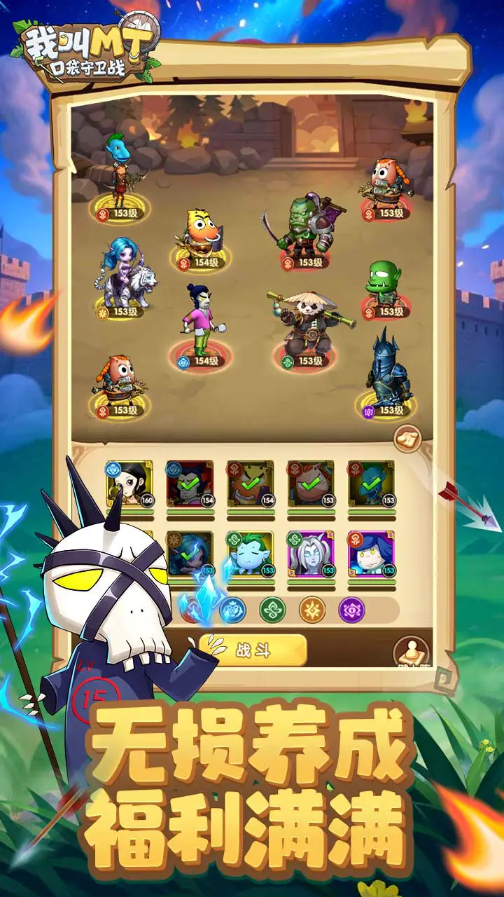 我叫MT：口袋守卫战图片