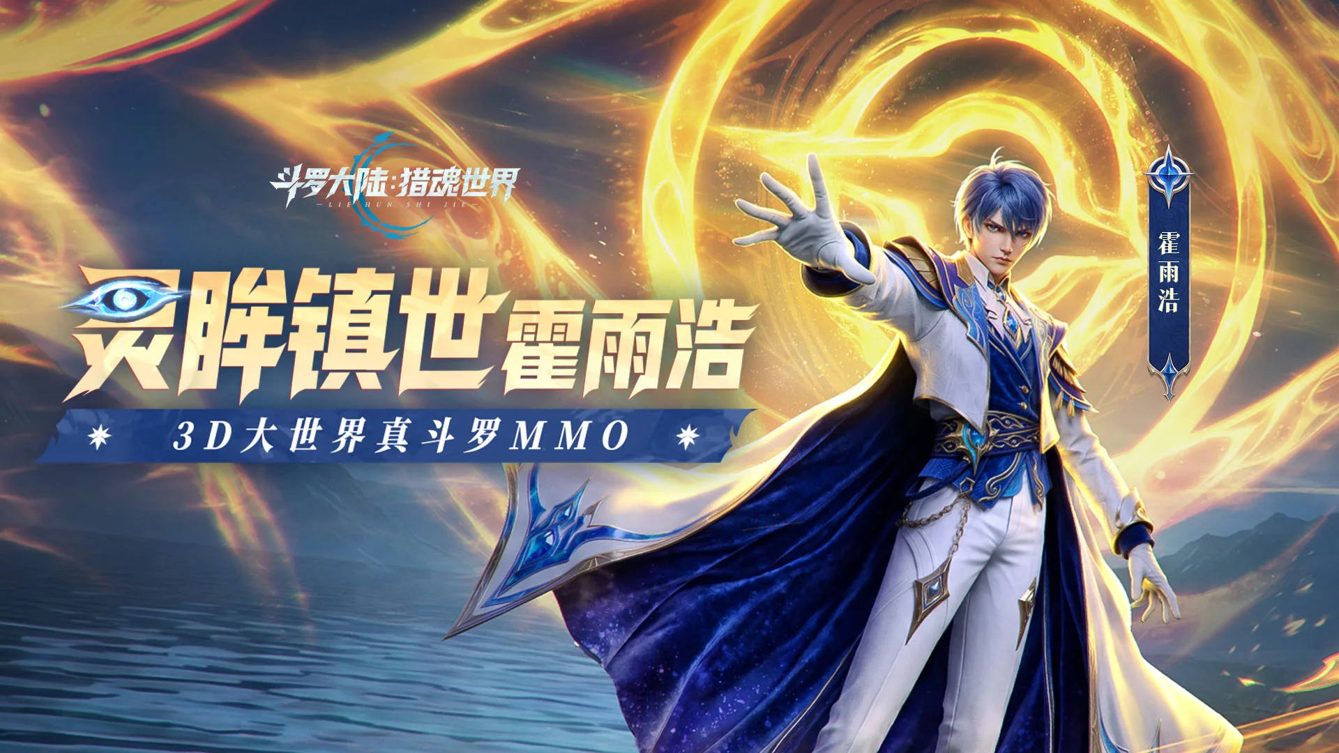斗罗大陆：猎魂世界图片