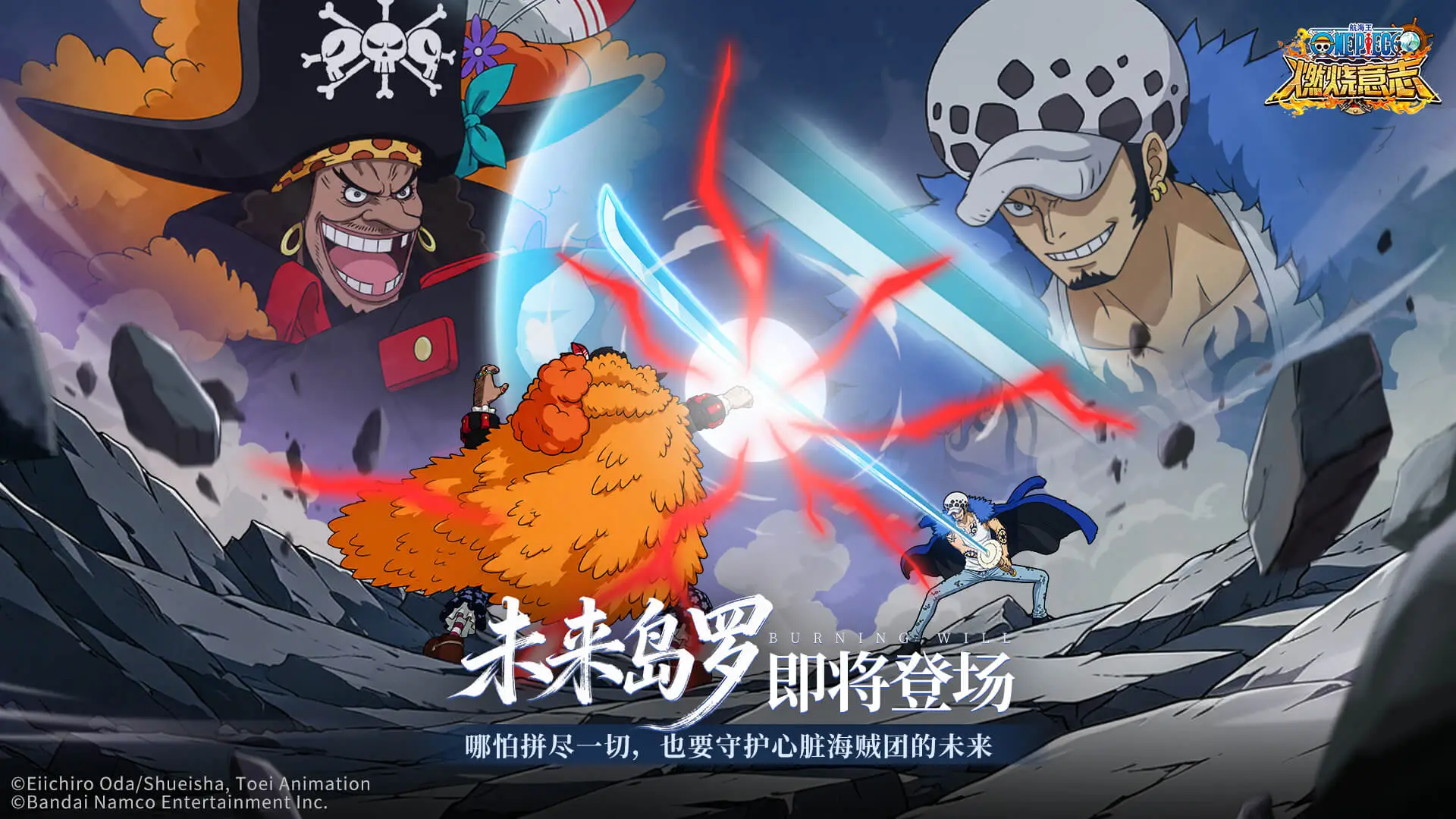 《航海王：燃烧意志》【角色PV】未来岛罗——哪怕拼尽一切，也要守护心脏海贼团的未来图片