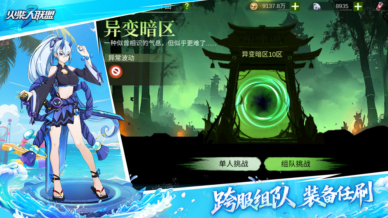 火柴人聯(lián)盟3圖片_3