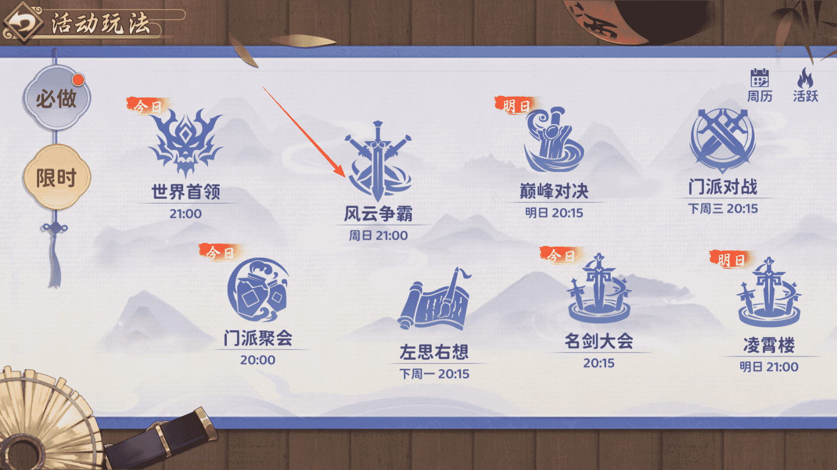 《热血江湖：归来》「风云争霸」开战！全服对决向玩法，争夺巅峰称号！图片_2